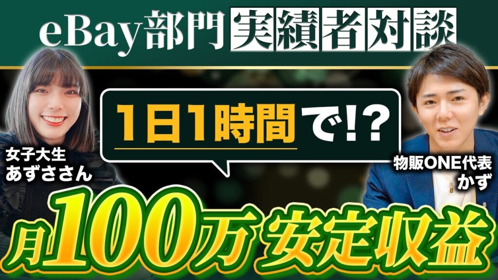 YouTubeチャンネル「かず 物販ONE代表」