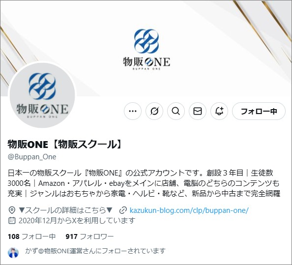 X「物販ONE【物販スクール】」 画像