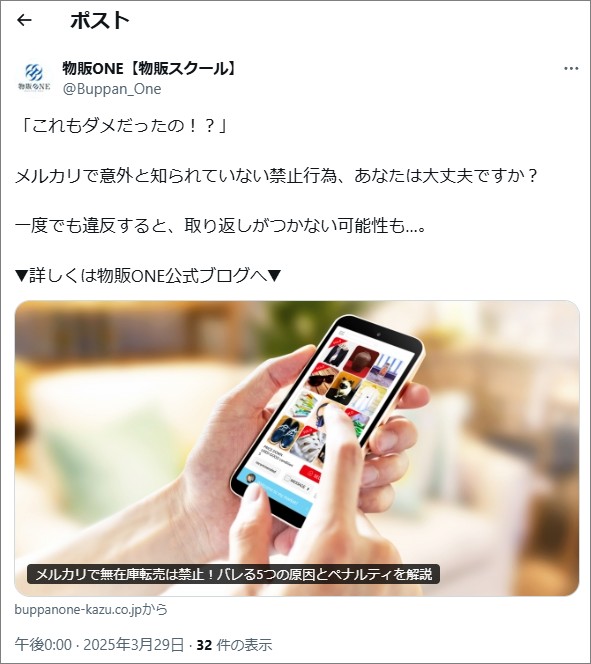 X「物販ONE【物販スクール】」 画像