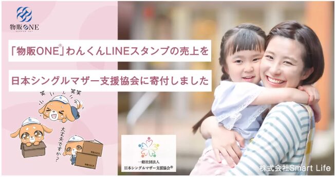 一般社団法人日本シングルマザー支援協会 画像