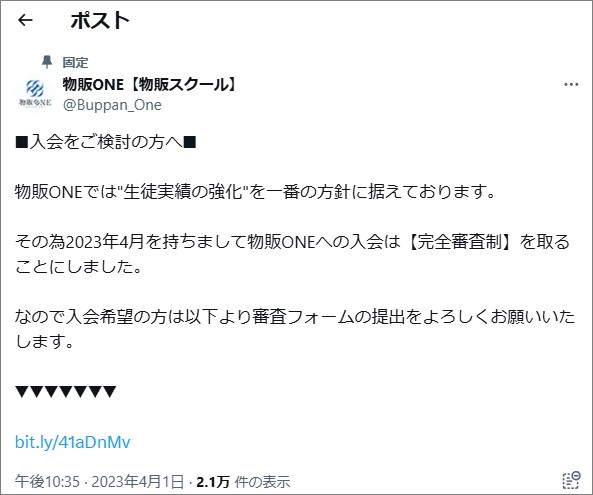 X（物販ONE【物販スクール】） 画像