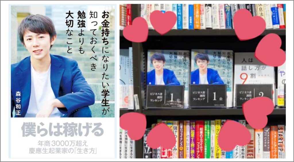 『お金持ちになりたい学生が知っておくべき勉強よりも大切なこと』を出版 画像