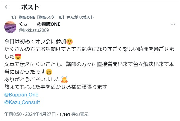 森谷和正が運営するサービス利用者の声 画像②