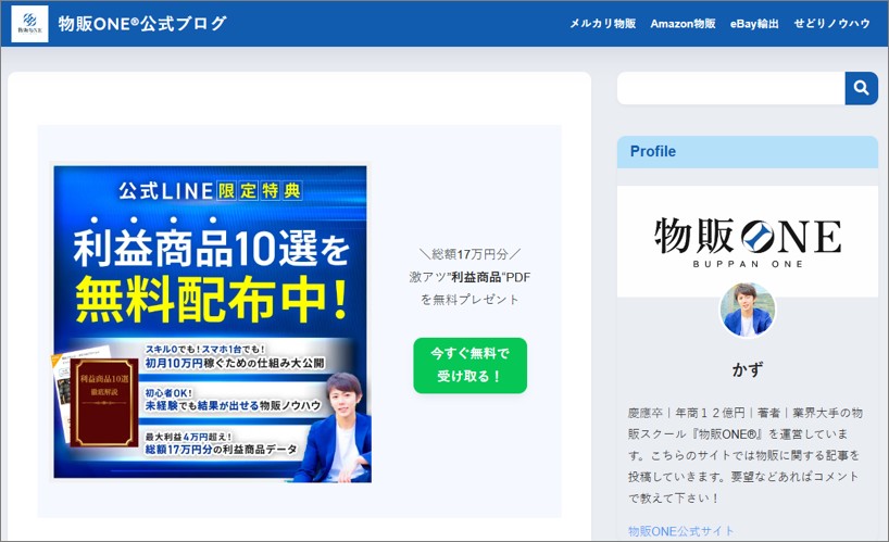「物販ONE®公式ブログ」 画像