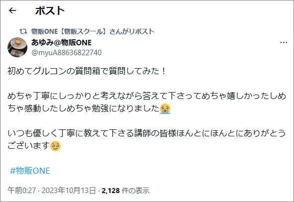 森谷和正が運営するサービス利用者の声 画像⑤