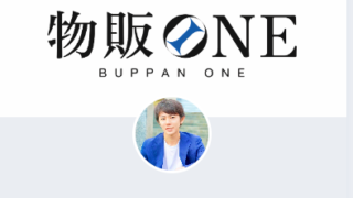 物販ONE公式ブログ